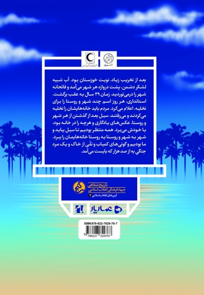 سیل و سردار